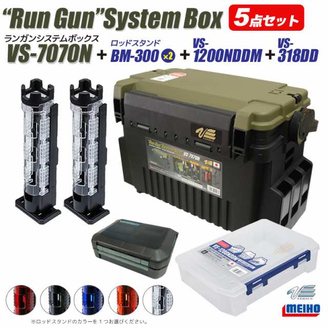 メイホウ ランガンシステムボックス VS-7070N ロッドスタンドBM-300 2本 ＋ ケースVS-318DD & VS-1200NDDM 付 5点セット 明邦化学工業 釣