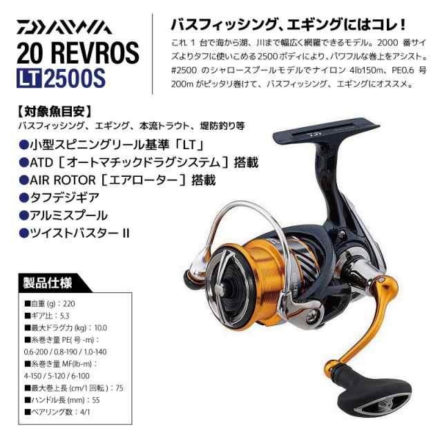 ダイワ スピニングリール 20 レブロス LT2500S 箱付 グローブライド 釣り具の通販はau PAY マーケット -  ライフジャケット釣り具アクアビーチ | au PAY マーケット－通販サイト