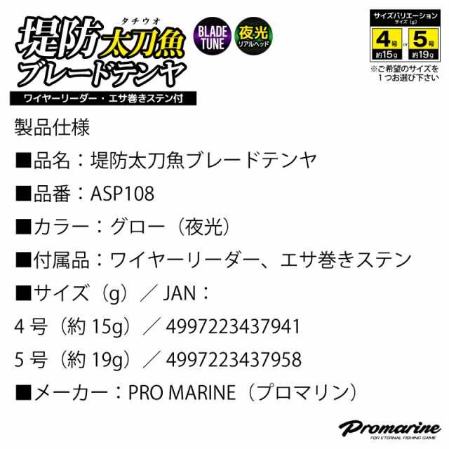 プロマリン(PRO MARINE) CB セルフォートタチウオテンヤ 180M太刀魚