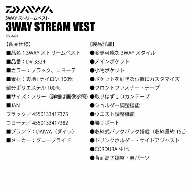 クリアランス価格 ダイワ 3WAYストリームベスト 収納式バック クリアランス価格 ダイワ 3WAYストリームベスト 収納式バック