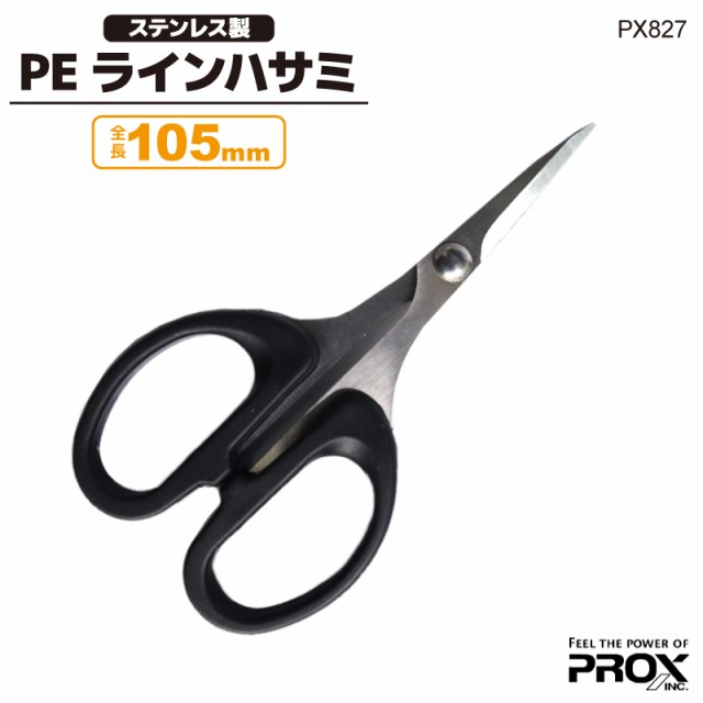 プロックス Peラインハサミ 105mm ステンレス製 Px7 釣り具の通販はau Pay マーケット ライフジャケット釣り具アクアビーチ