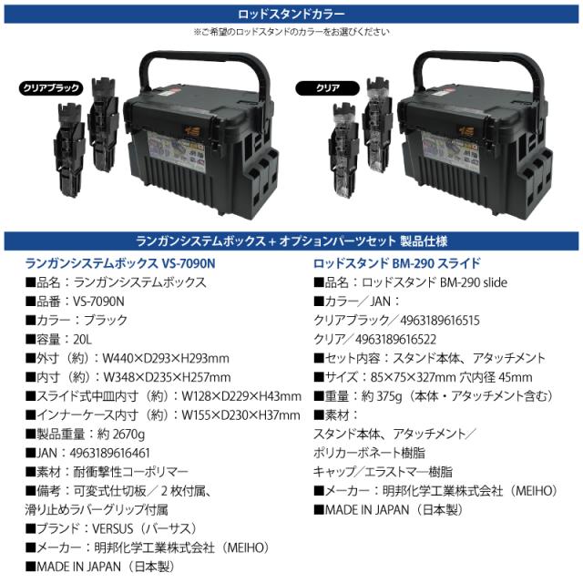 メイホウ ランガンシステムボックス 釣り VS-7090N ブラック ロッド