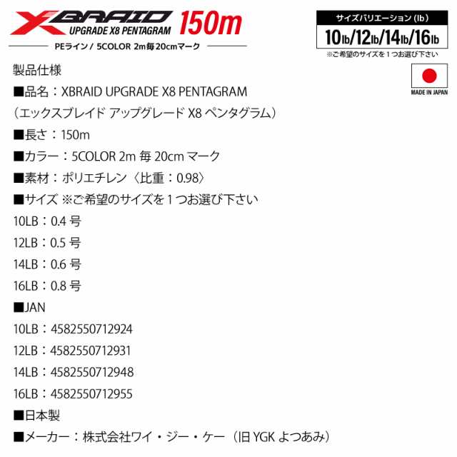YGKよつあみ エックスブレイド アップグレード X8 ペンタグラム 200m 2号 40lb