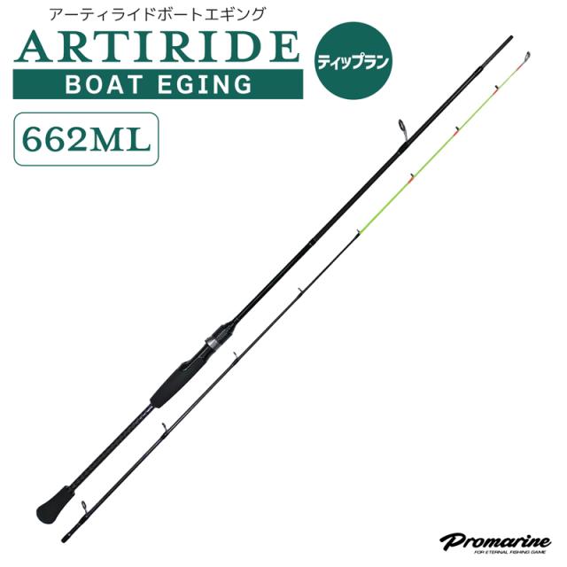 釣り竿 アーティライド ボートエギング 662ML スピニングモデル ティップランゲーム専用 2本継 全長1.98m PRO MARINE アオリイカ釣り エギング