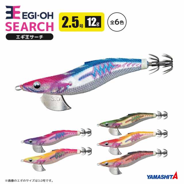 エギ王サーチ (新商品) YAMASHITA エギ王サーチ SEARCH 3.5号 エギ