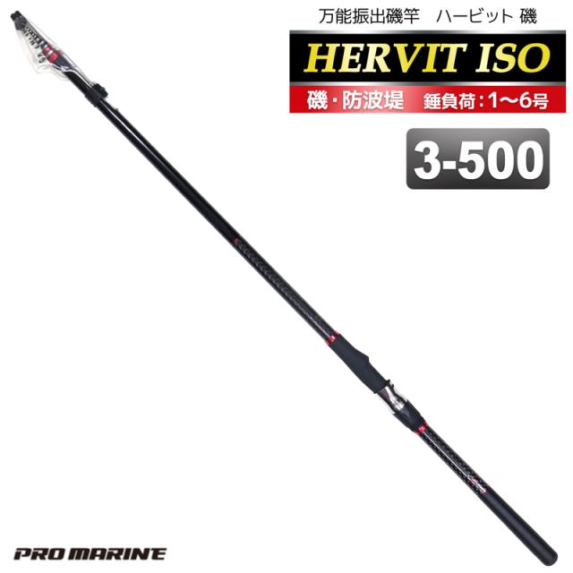 万能振出磯竿 ハービット 磯 3-500 磯・防波堤 錘負荷1〜6号 プロマリン 釣り竿 ロッドの通販は 8,677円