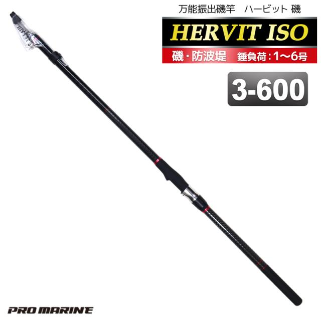 釣り竿 ロッド 万能振出磯竿 ハービット 磯 3-600 磯 防波堤 錘負荷1〜6号 プロマリン PRO MARINE 7,207円
