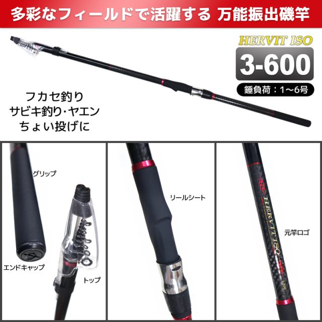 釣り竿 ロッド 万能振出磯竿 ハービット 磯 3-600 磯 防波堤 錘負荷1〜6号 プロマリン PRO MARINE_1