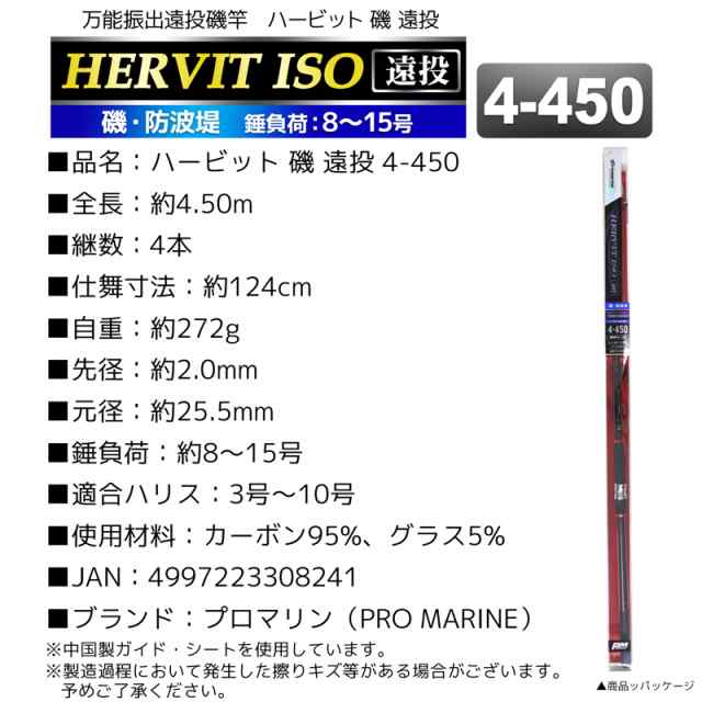 釣り竿 防波堤タチウオ 450 釣り 万能振出遠投磯竿 カーボン55