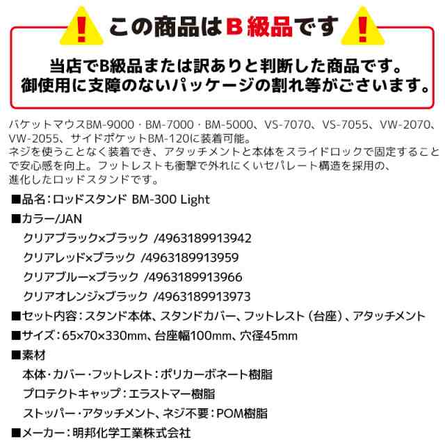 B級品 ロッドスタンド BM-300 Light 65×71×333mm穴径45mmネジ不要 明邦化学工業 MEIHO 釣り具 の通販はau PAY  マーケット - ライフジャケット釣り具アクアビーチ