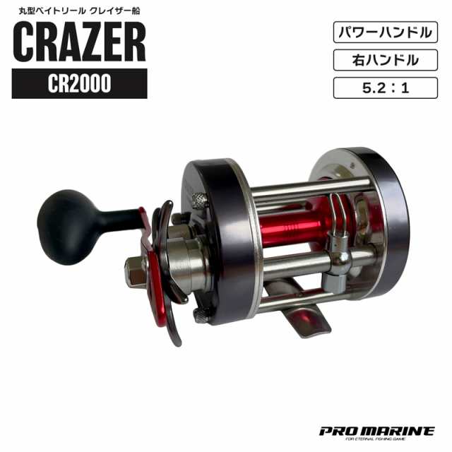 クリアランス価格 PRO MARINE クレイザー船 CR2000 丸型ベイトリール 右ハンドル レベルワインダー付 船釣り 釣具の通販は