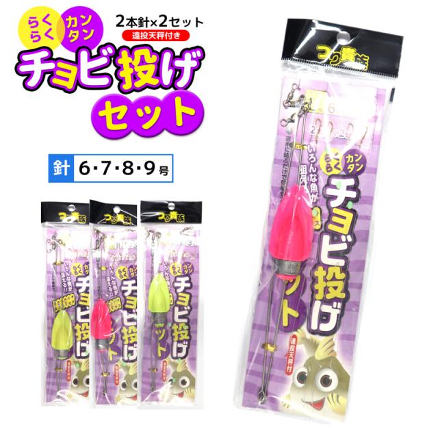 Kmy 1509 チョビ投げ仕掛けセット 遠投天秤付 2本針 2セット つり貴族の通販はau Pay マーケット ライフジャケット釣り具アクアビーチ