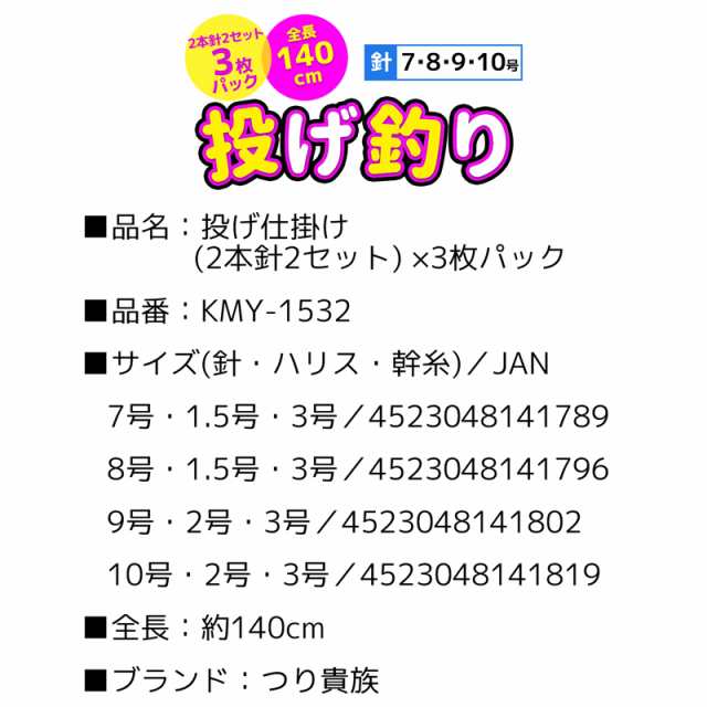 投げ釣り仕掛け６枚 ７号 ３本針 - 釣り糸