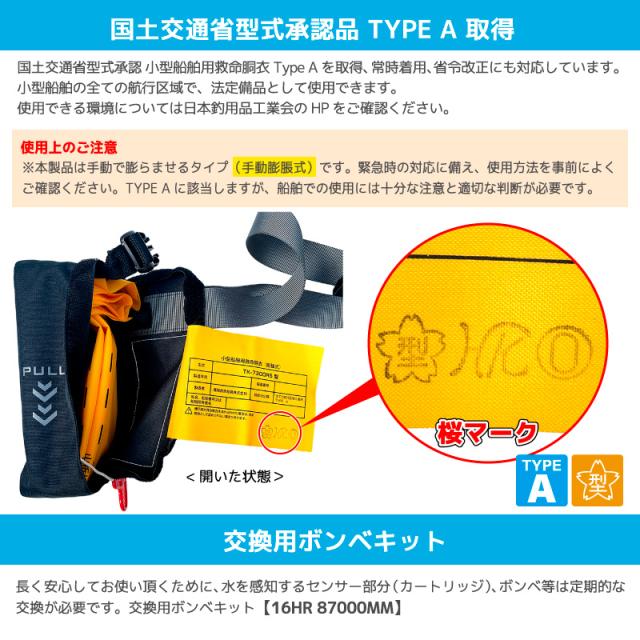 ポイント10倍】ライフジャケット 腰巻き 手動膨張式 桜マーク タイプA