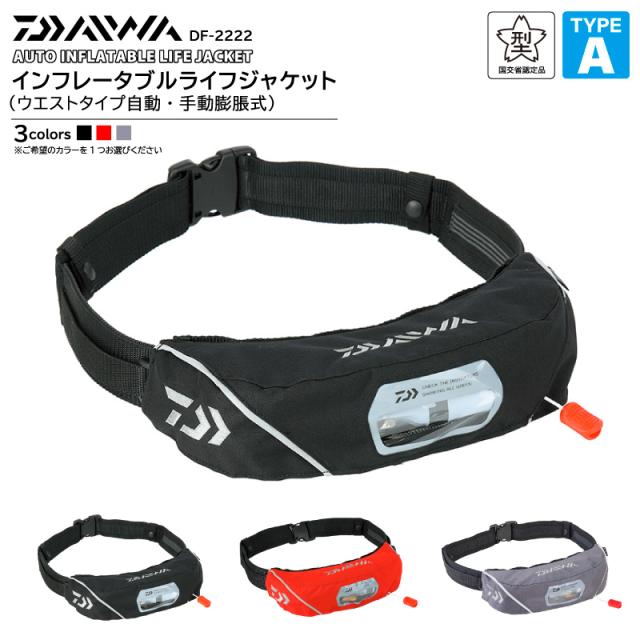 ダイワライフジャケット【膨張式】 DF2709 ダイワDF-2709自動膨張式