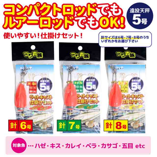 KMY-1636 ライトキャスト仕掛けセット 遠投天秤5号 2本針×2セット つり貴族 釣り具 フィッシングの通販はau PAY マーケット -  ライフジャケット釣り具アクアビーチ