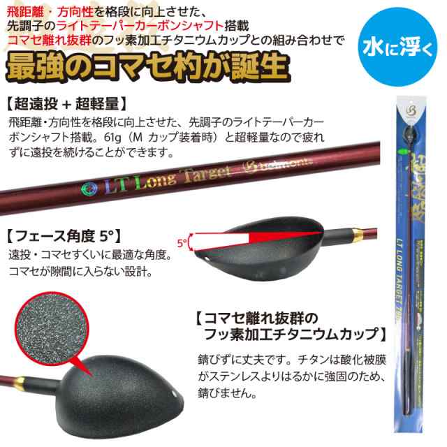 MR-230 ディスタントターゲット SS-790 (082308) 撒き餌杓 まき餌杓 チタンカップ コマセ杓