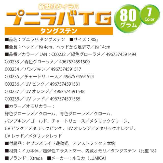 イカ型タイラバ プニラバ タングステン 80g ルミカ 新型タイラバ フィッシング 釣り具の通販はau PAY マーケット -  ライフジャケット釣り具アクアビーチ | au PAY マーケット－通販サイト