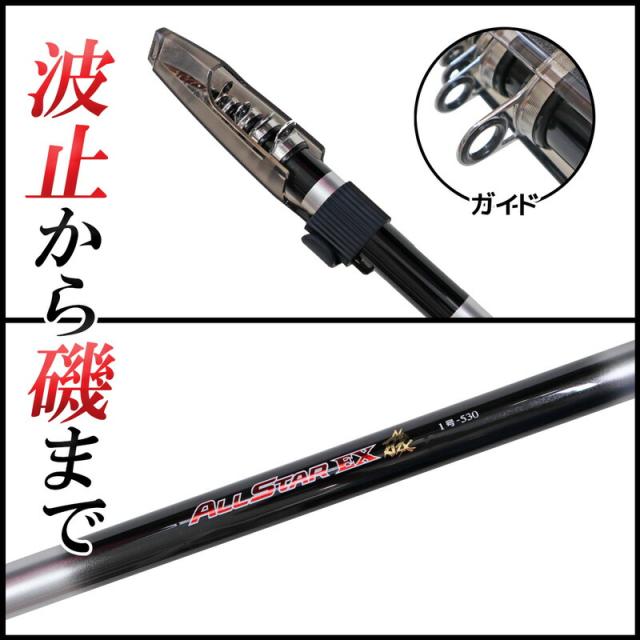 釣り竿 万能ロッド オールスターEX 磯 1号 530 釣り フカセ釣り ウキ釣り 宇崎日新_1