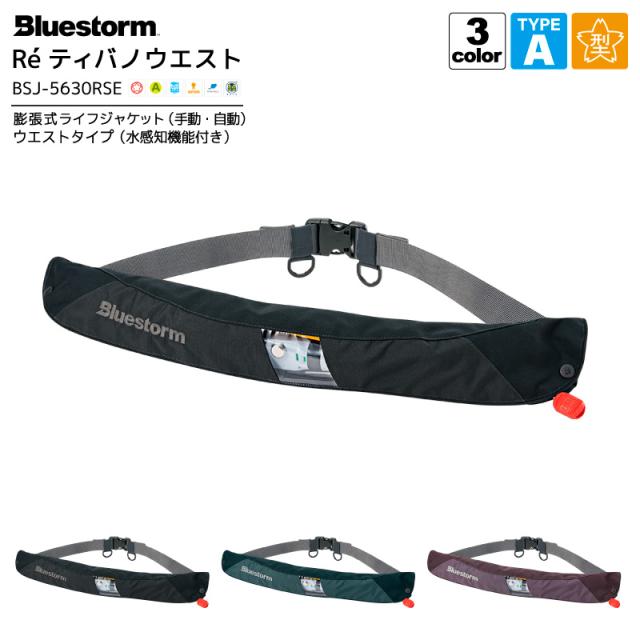 ブルーストームライフジャケット 桜マーク付きAタイプ ブルーストーム