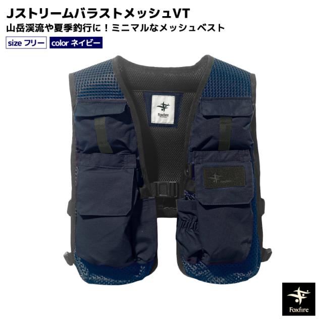 Foxfire Jストリームバラストメッシュベスト ネイビー Amazon | Foxfire(フォックスファイヤー) Jストリームバラスト