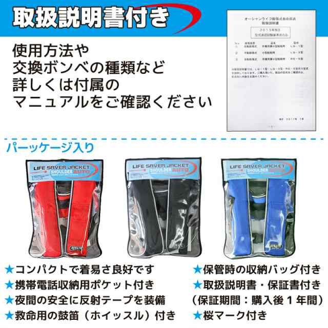 自動膨張式 ライフジャケット 肩掛式 オーシャンLG-1型 国交省認定品