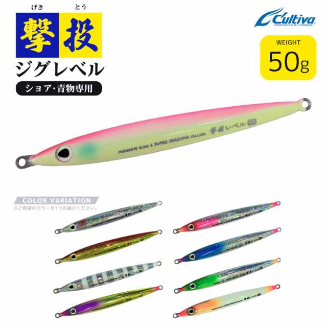 Cultiva 撃投ジグレベル 50g GJL-50 31983 ショア 青物専用 タフボーン