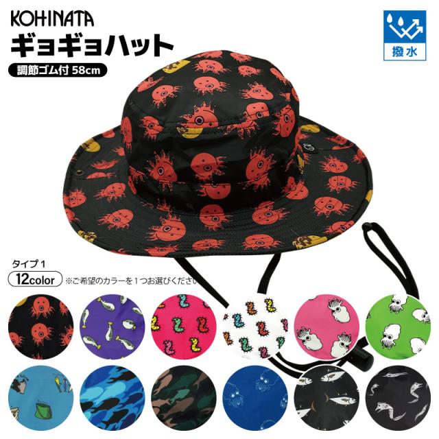 ギョギョハット フィッシング レジャーハット 釣り 撥水加工