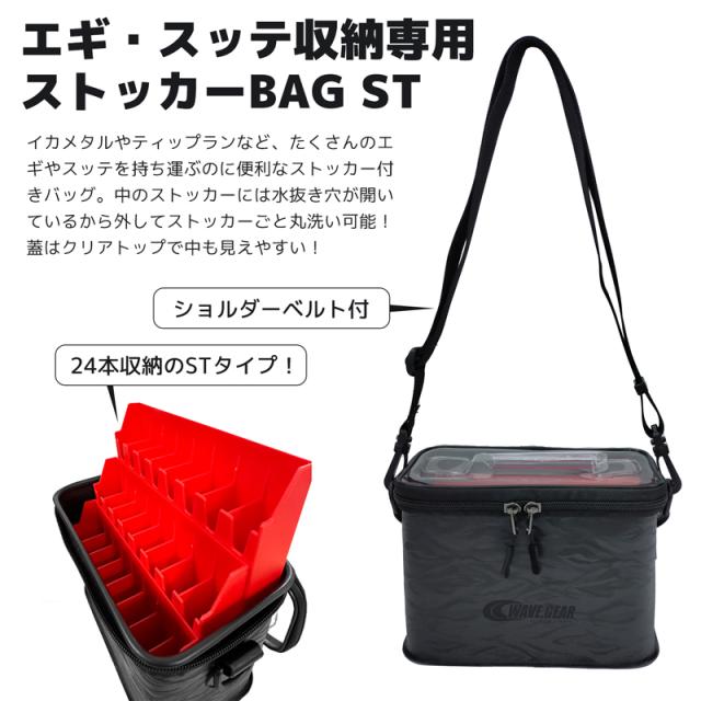 エギ スッテ収納専用 釣り ストッカーBAG ST KP-504 インナーケース3個