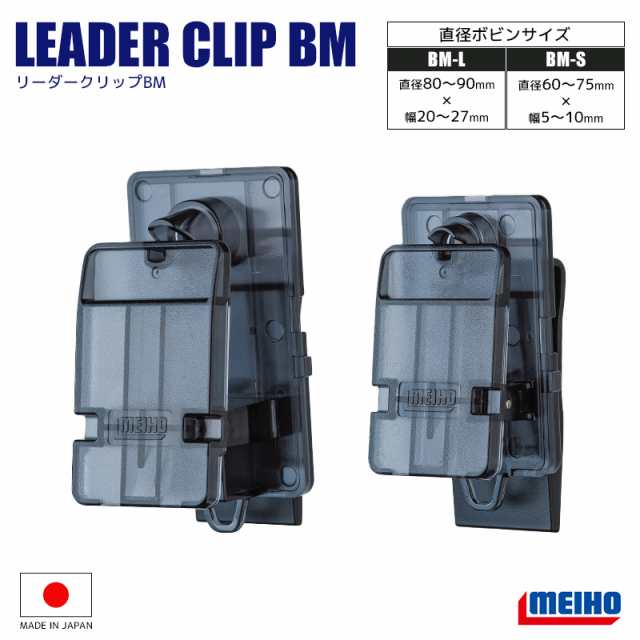 MEIHO リーダークリップ BM ショックリーダー専用クリップ 糸止め付き 明邦化学工業 釣りの通販はau PAY マーケット  ライフジャケット釣り具アクアビーチ au PAY マーケット－通販サイト