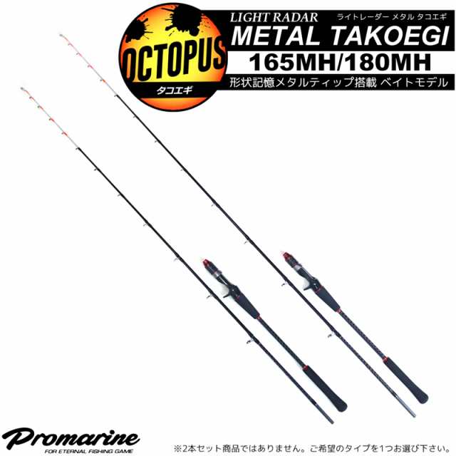 ライトレーダー メタルタコエギ ベイトモデル 形状記憶メタルティップ搭載モデル PRO MARINE タコ釣り