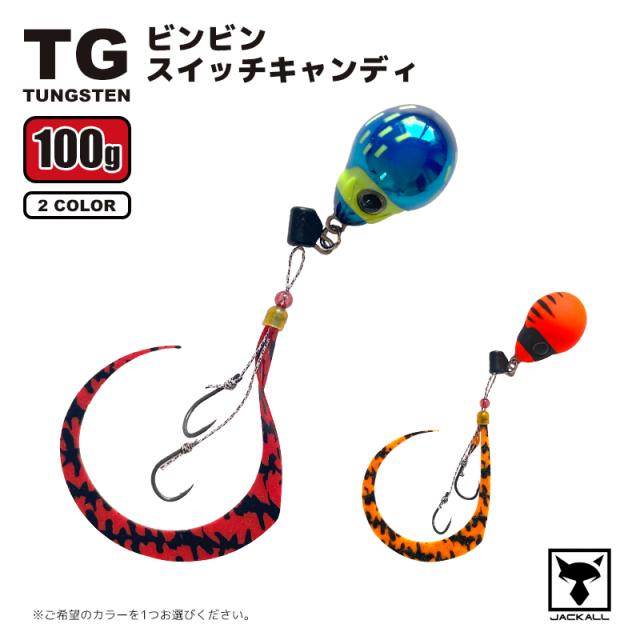 JACKALL（ジャッカル）ビンビンスイッチヘッドなど12個セット80〜150g JACKALL（ジャッカル）ビンビンスイッチヘッドなど12個セット80〜150g