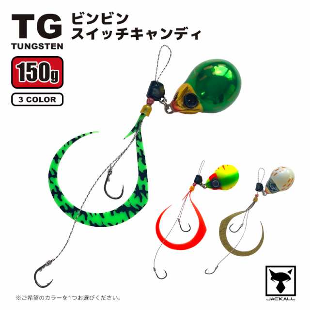 ジャッカル(JACKALL) TGビンビンスイッチ キャンディ 200g オレンジ 