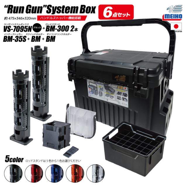 メイホウ ランガンシステムボックス VS-7095N 釣り ブラック ロッドスタンド2本 他 エギング 6点セット 釣り MEIHO VERSUS