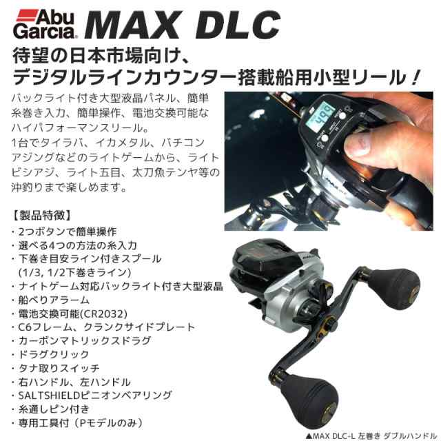 デジタルラインカウンター搭載船用小型リール MAX DLC AbuGarcia ...