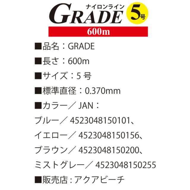 ナイロンライン GRADE 5号 0.370ｍｍ 600m巻 超強力道糸 釣り具