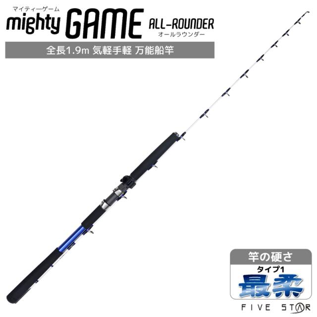 釣り竿 万能船竿 釣り マイティ—ゲーム オールラウンダー タイプ1 最柔 2本継 全長1.9m ロッド ファイブスター