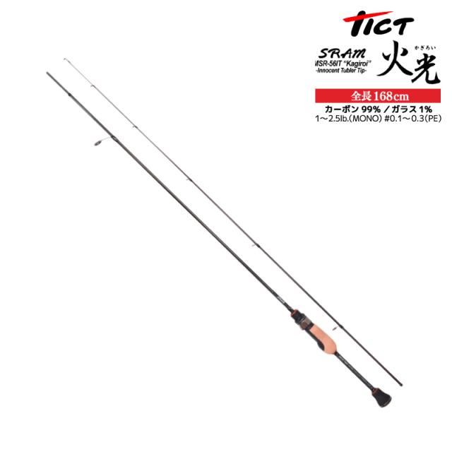 釣り竿 ロッド TICT ティクト SRAM MSR-56IT Kagiroi 火光 アジング ライトゲーム ショートロッド 168cm 2本継 0.4〜3g カーボン99％ 高弾性 チューブラー バットパワー 海釣り