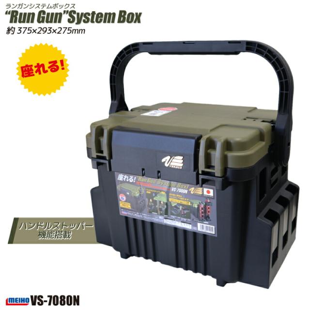 メイホウ ランガンシステムボックス 釣り VS-7080N グリーンツートン 375×293×275 MEIHO VERSUS