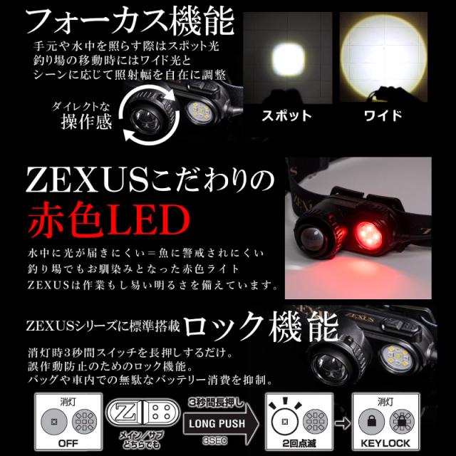 ZX-R740 LEDヘッドライト ZEXUS 充電式 1300ルーメン 高輝度 フォーカスコントロール 赤色LED 防水 IPX4 釣り ヘッドライト ナイトゲーム 夜釣り 登山 アウトドア フラッグシップモデル ゼクサス_1