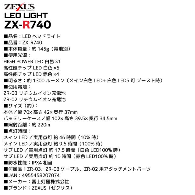 ZX-R740 LEDヘッドライト ZEXUS 充電式 1300ルーメン 高輝度