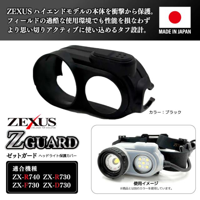 ZX-R740 LEDヘッドライト + ZG-01 Z GUARD ゼットガード 2点セット 夜