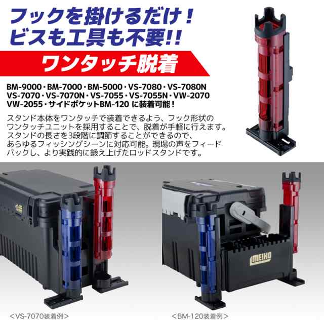 ランガンシステムボックス VS-7055N ロッドスタンドBM-250 2本 ＋ ...