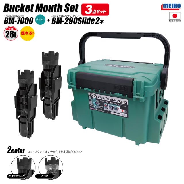 メイホウ バケットマウス BM-7000 グリーン + ロッドスタンド BM