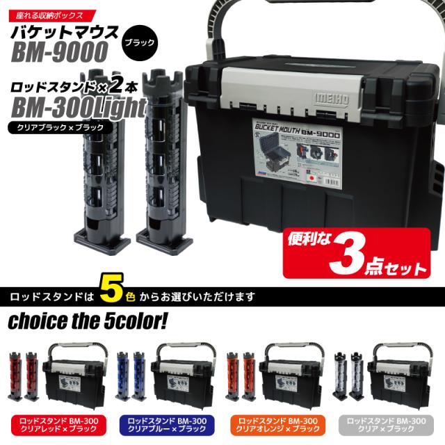 メイホウ バケットマウス BM-9000 ブラック 釣り + ロッド メイホウ バケットマウス BM-9000 ブラック 釣り + ロッド