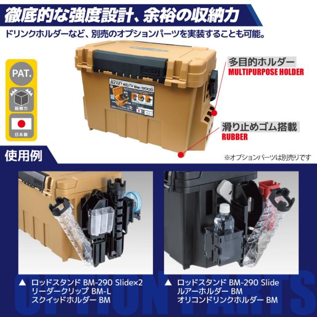 メイホウ バケットマウス BM-9000 オーカー 35L 大容量 タックルボックス ロッドスタンド BM-290スライド×2本 オリコンドリンクホルダーBM VS-320付 5点セット 座れる ハードケース カスタム オプションパーツ対応 日本製 MEIHO_3
