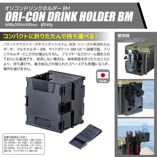 メイホウ バケットマウス BM-9000 オーカー 35L 大容量 タックルボックス ロッドスタンド BM-290スライド×2本 オリコンドリンクホルダーBM VS-320付 5点セット 座れる ハードケース カスタム オプションパーツ対応 日本製 MEIHO_8