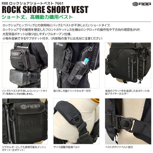 RBBショートライフベスト BV-03 リバレイ RBB RBB ショートライフベストBV-03 8367｜アウトドア