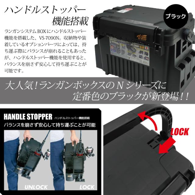 メイホウ ランガンシステムボックス 釣り VS-7090N ブラック メイホウ ランガンシステムボックス 釣り VS-7090N ブラック