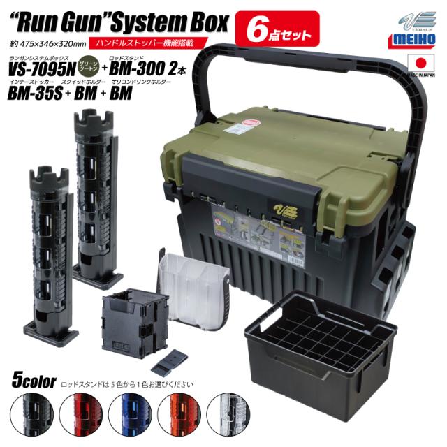 メイホウ ランガンシステムボックス 釣り VS-7095N グリーンツートン ロッドスタンド2本 他 エギング 6点セット MEIHO VERSUS